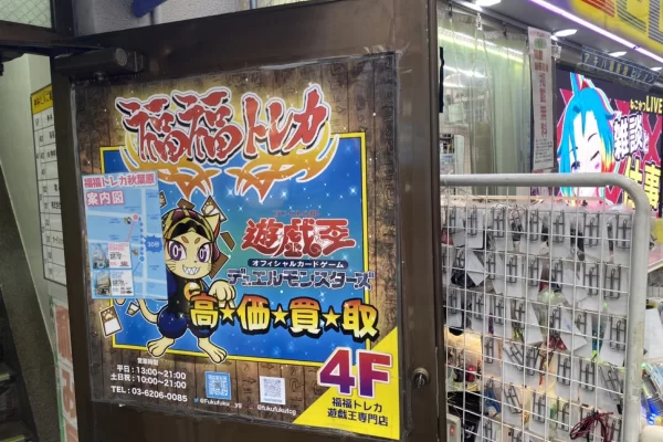 福福トレカ秋葉原店
