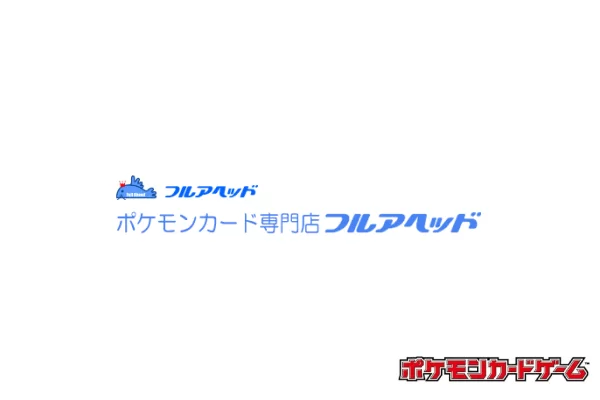 フルアヘッド
