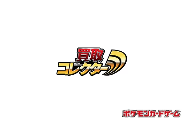 買取コレクター