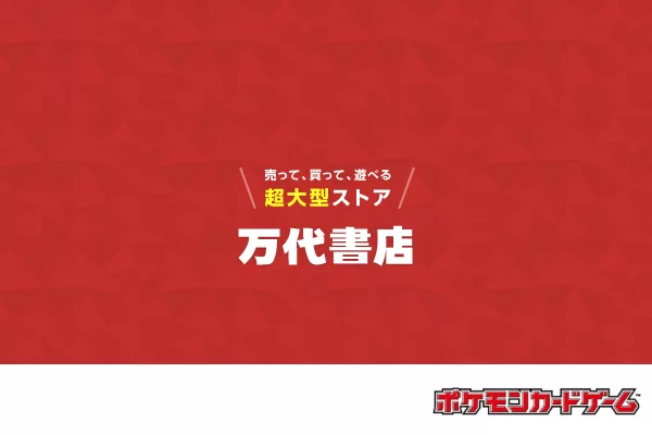 万代書店