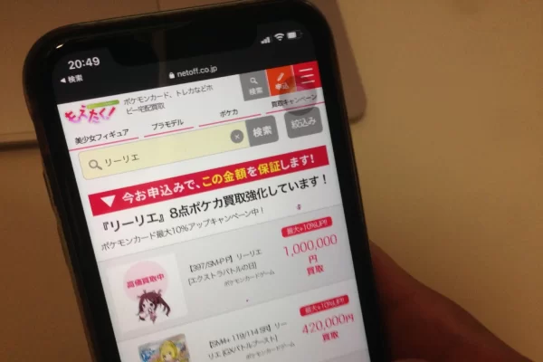 ポケカ買取byもえたく!のリーリエの買取価格