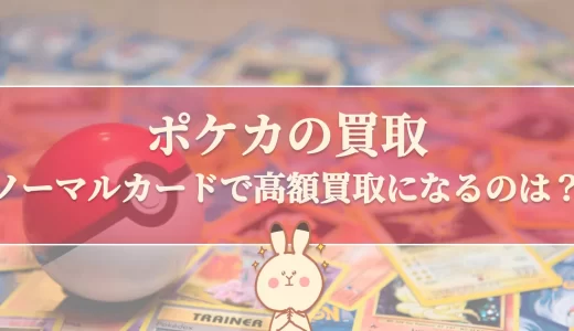 ポケモンカードを売るタイミングは 最適な売り時を解説