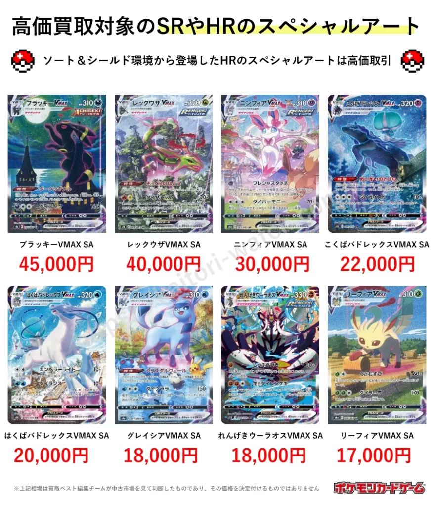 高価買取になるSRやHRのスペシャルアート