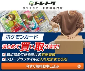 トレトク