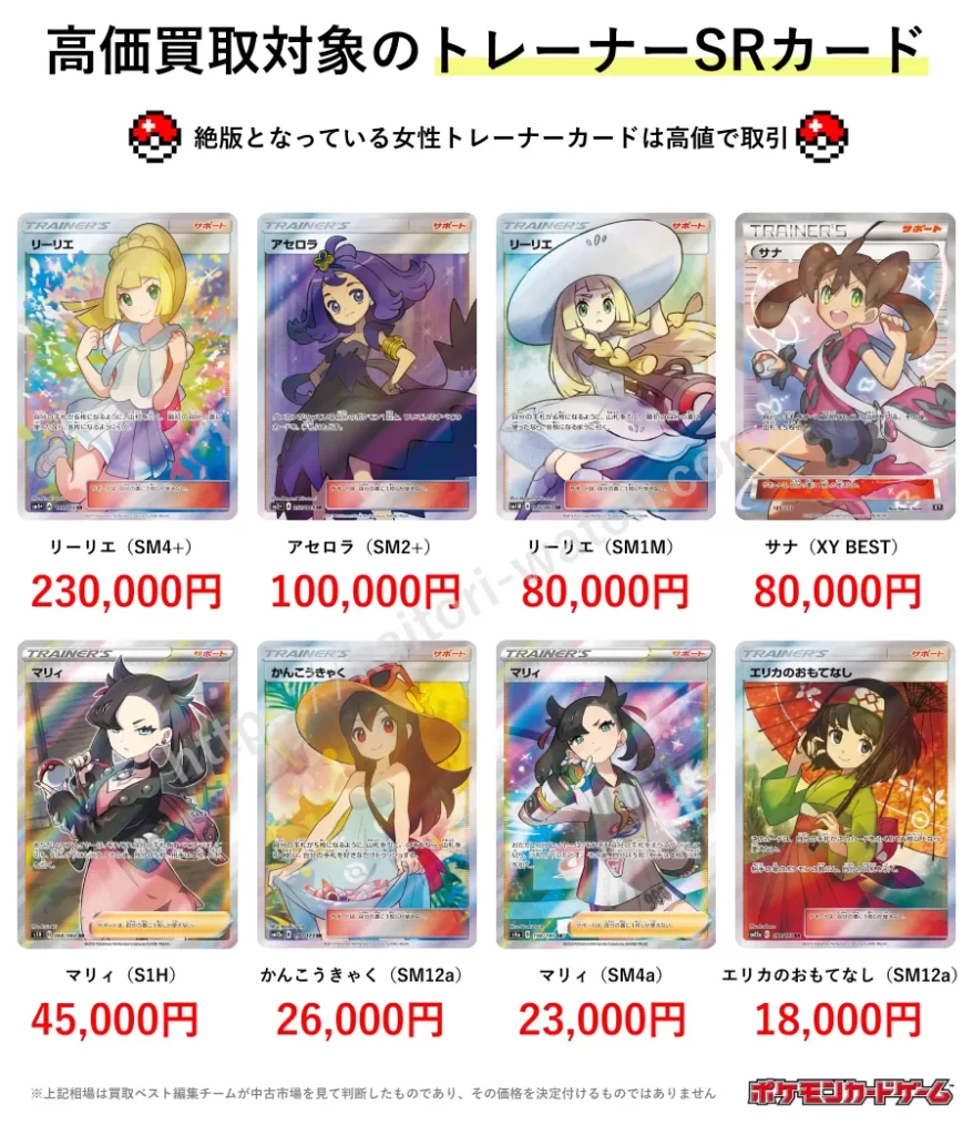 高額買取のトレーナーのSRカード