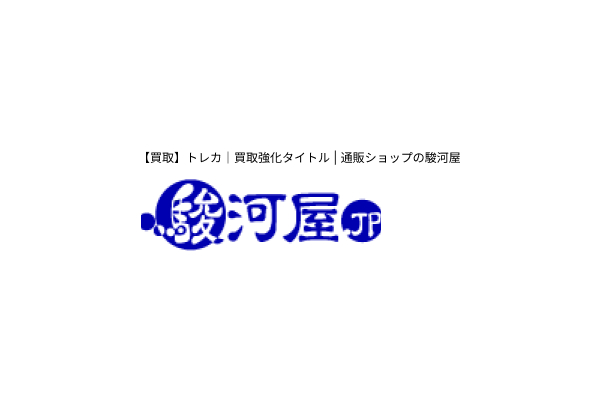 駿河屋