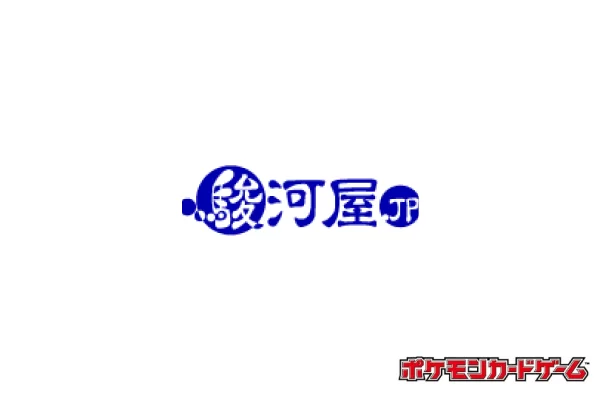 駿河屋
