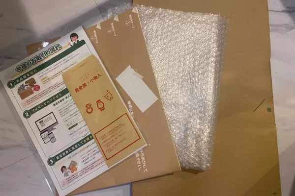 宅配キットを無料支給してくれる買取業者がおすすめ
