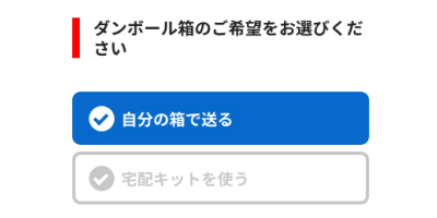 カードをの発送方法を選ぶ