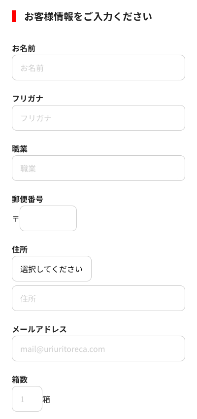 個人情報を入力する画面