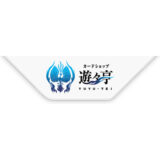 遊々亭